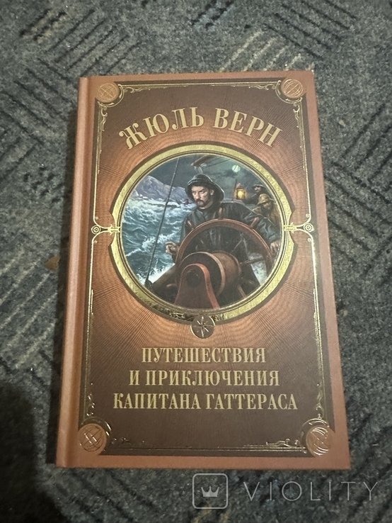 Ж. Верн. Книга