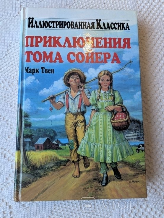 М. Твен. Приключения Тома Сойера