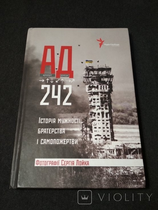 С. Лойко. АД 242