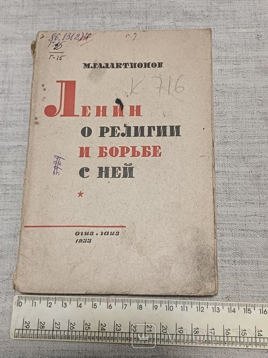 Л. И. Ленин. Ленин о религии и борьбе с ней