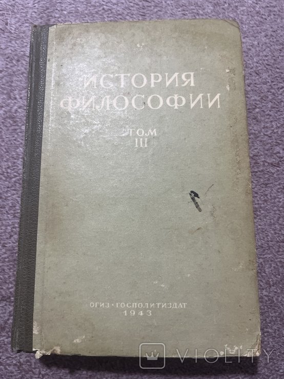 История философии. Том 3