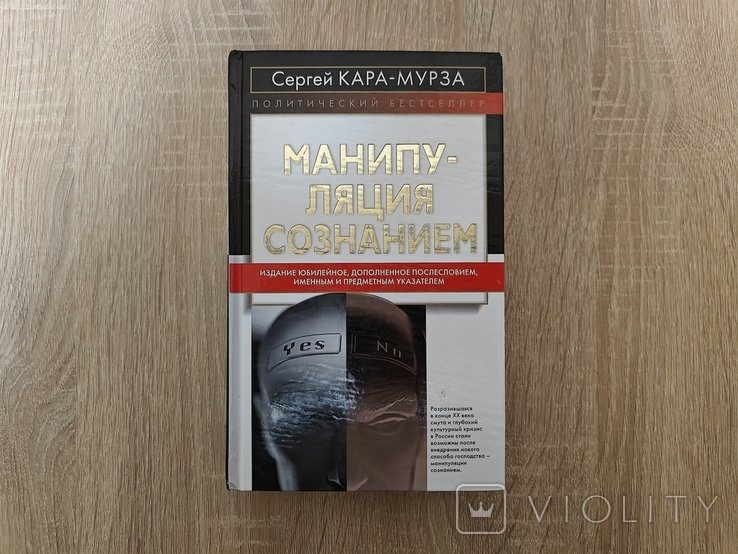 С. КараМурза. Манипуляция сознанием