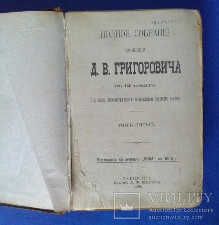 Д.Н. Григорович. П.С.С. т.5
