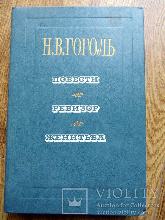 М.В. Гоголь. Рассказ