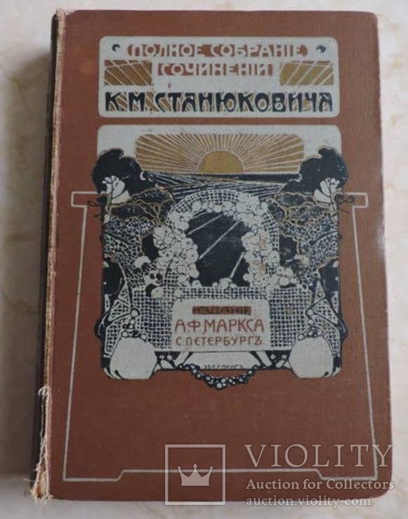 К.М. Станюкович. Полное Собр Сочинений. Том 7