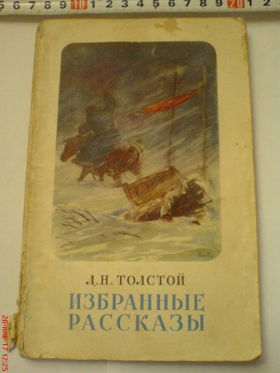 Л.Н. Толстой. Избранные рассказы