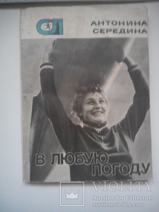 М. А. Шолохов. В любую погоду
