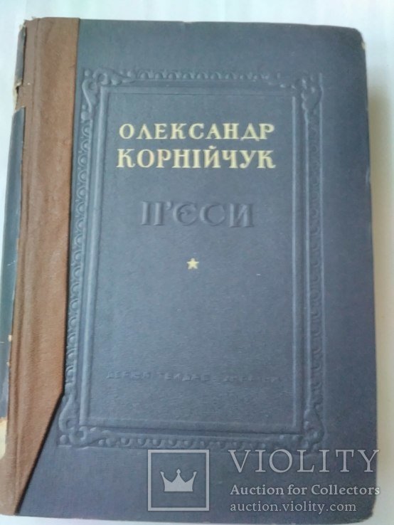 О. Корнийчук. Следы обихода