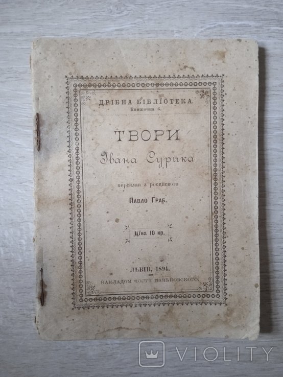 И.С. Сурик. Твори