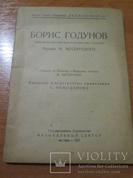 А.С. Пушкин. Борис Годунов