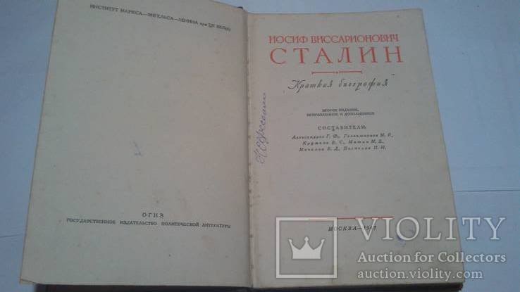И.В. Сталин. Краткая биография