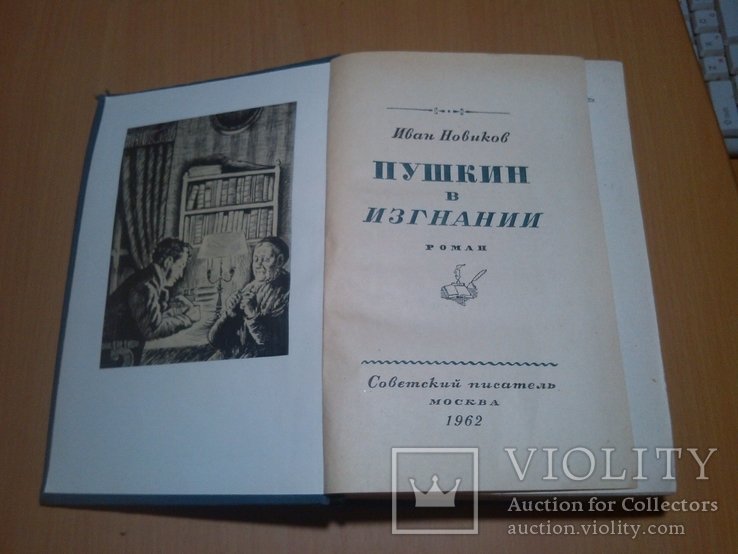 А.С. Пушкин. Пушкин в изгнании