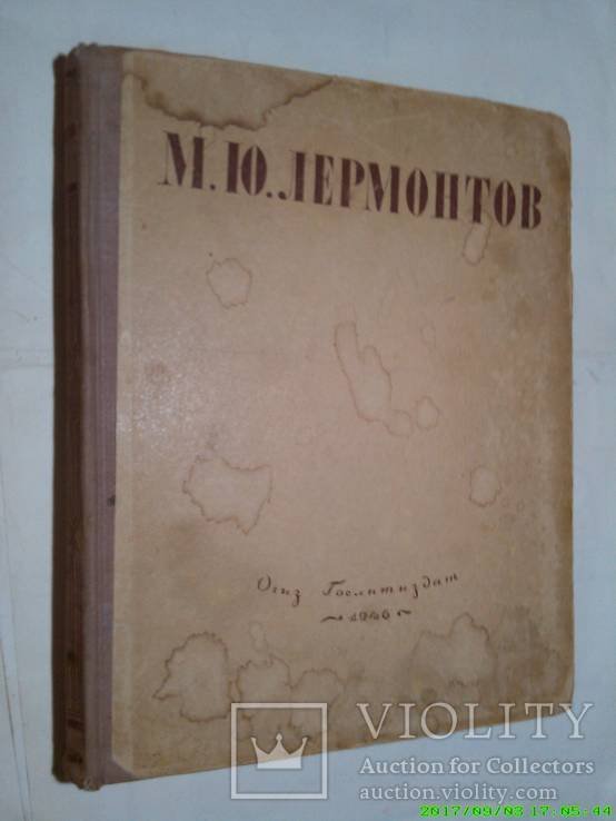 М.Ю. Лермонтов. Огиз