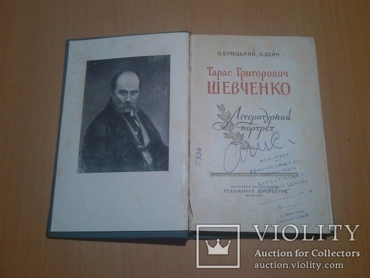 Т.Г. Шевченко. Литературный портрет