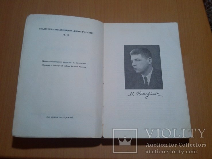 М. Понедельник. Говорит лишь поле