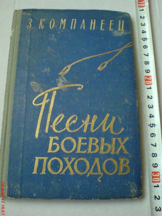 А. С. Пушкин. Песни боевых походов