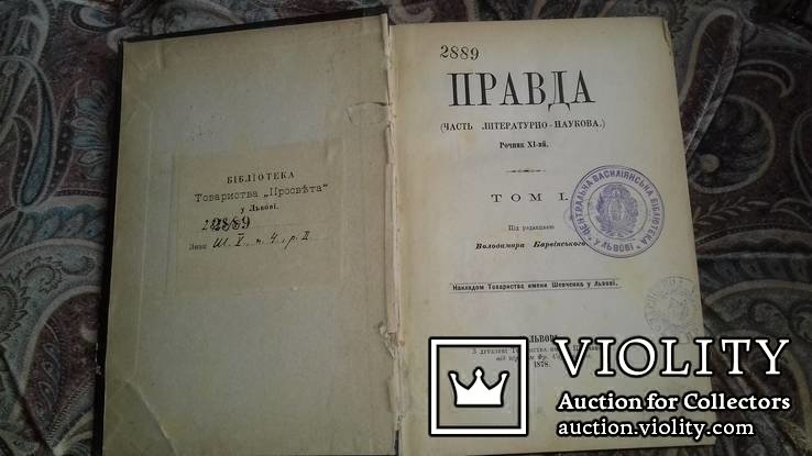 НечуйЛевицький. Правда. Часть Литературнонаукова